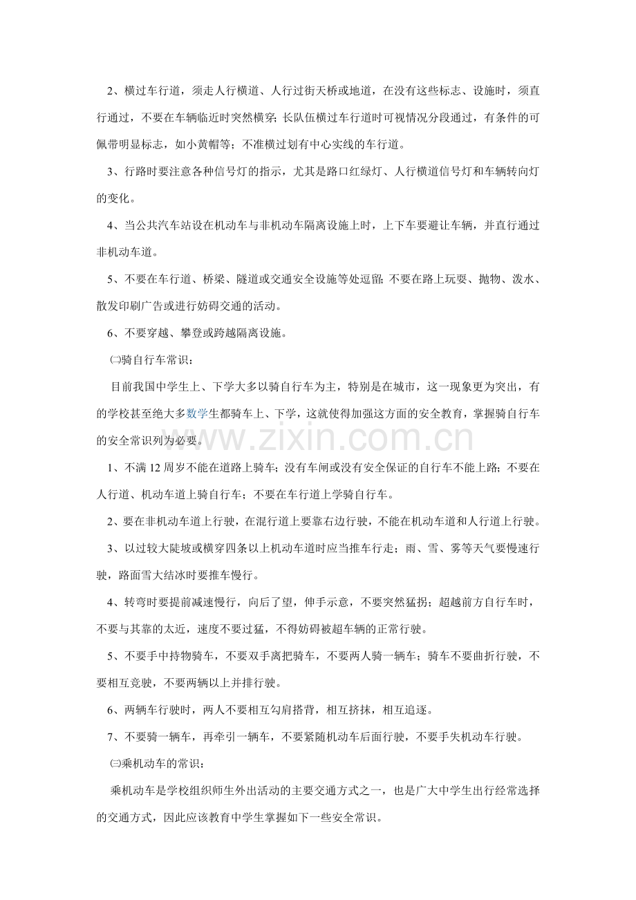 中学生主题班会教案设计程七兰.doc_第2页