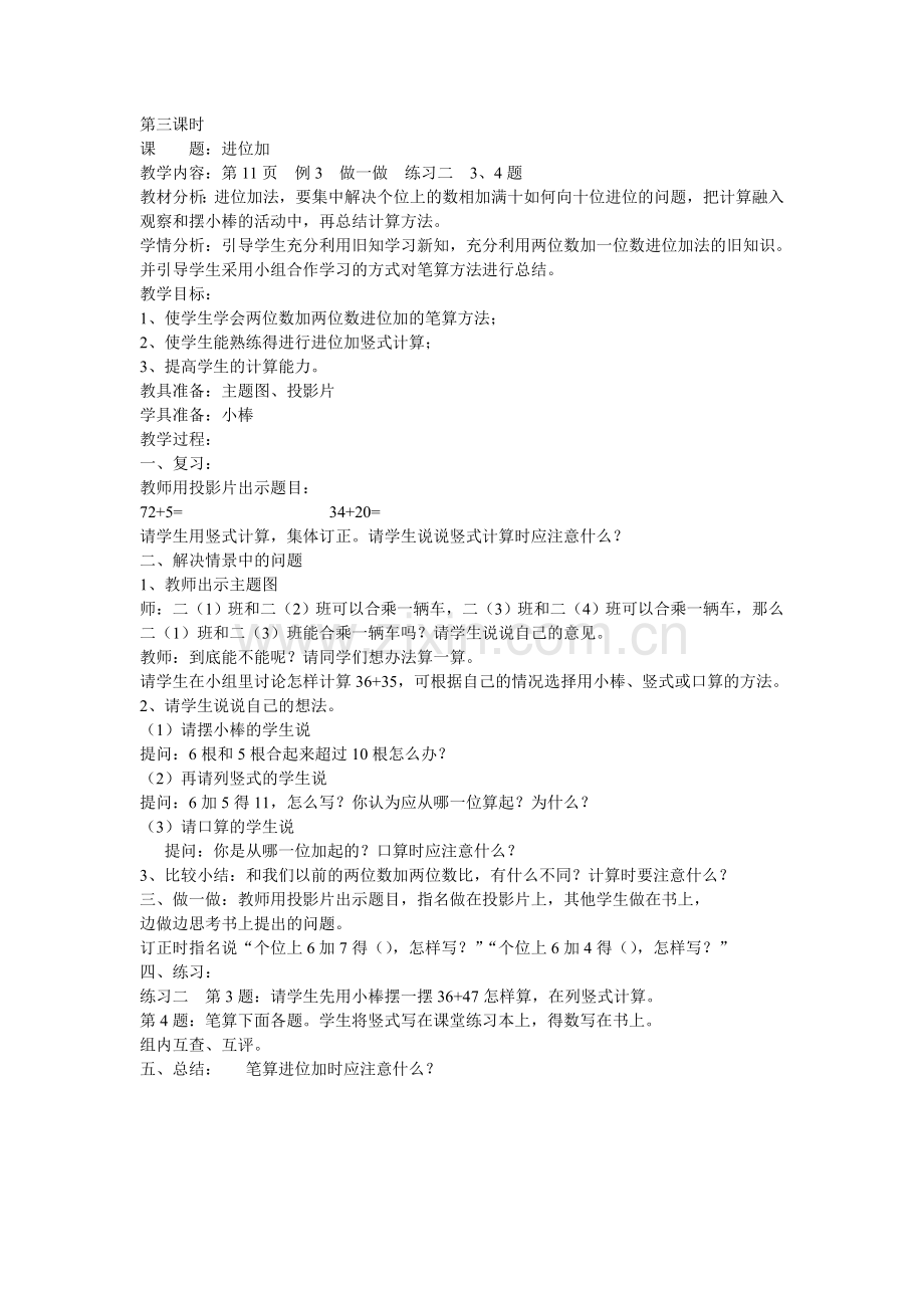 第三课时100加减法.doc_第1页