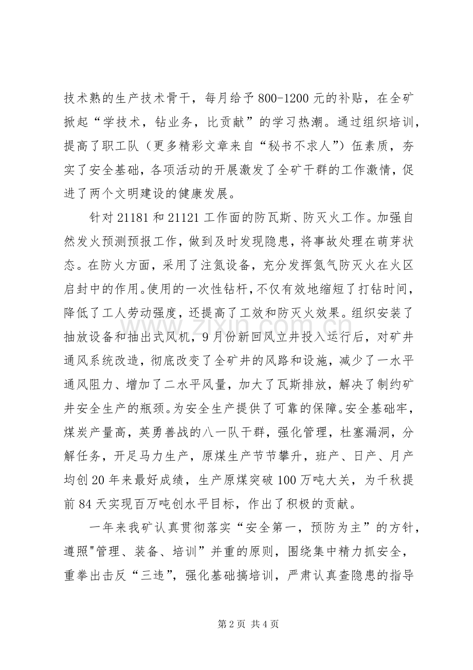 党委书记在年终表彰大会的讲话发言.docx_第2页
