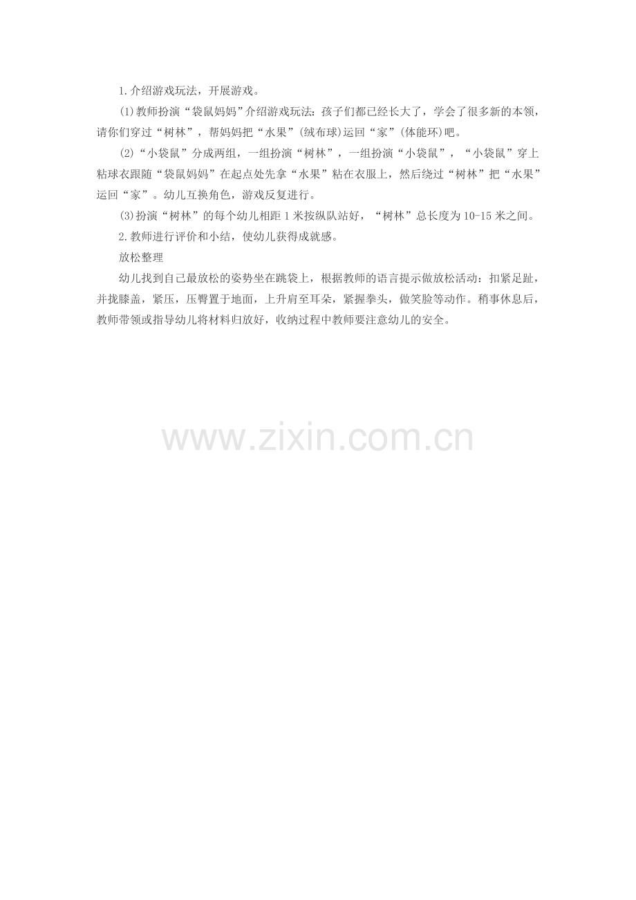 幼儿园中班游戏教案：“能干的袋鼠”.docx_第2页