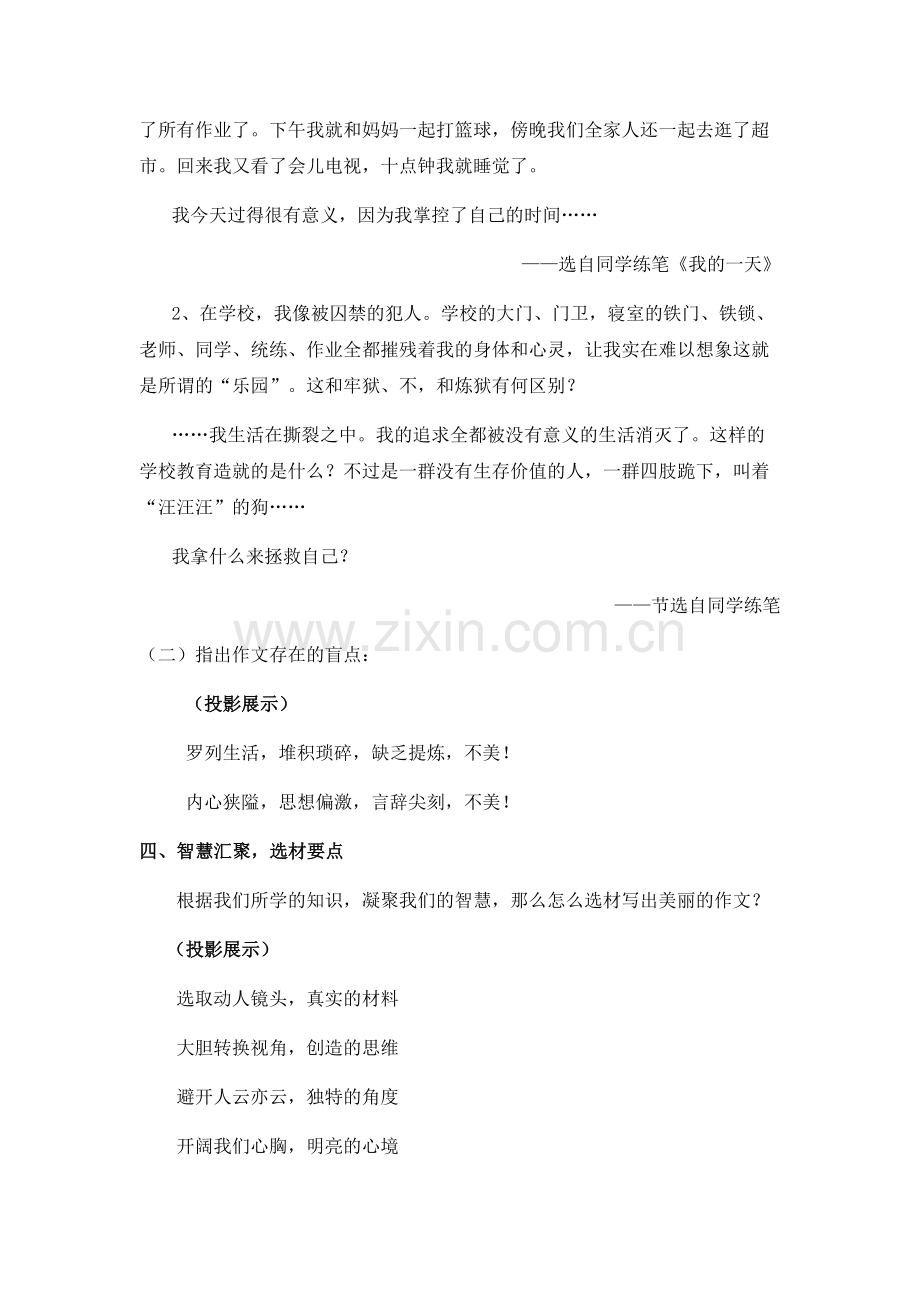 (部编)初中语文人教2011课标版七年级下册语文天生美丽——如何选材.docx_第2页