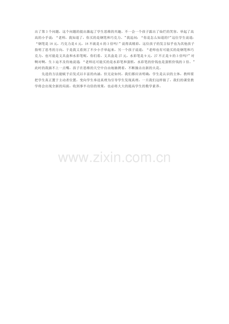 小学数学中的启发式教学.doc_第2页