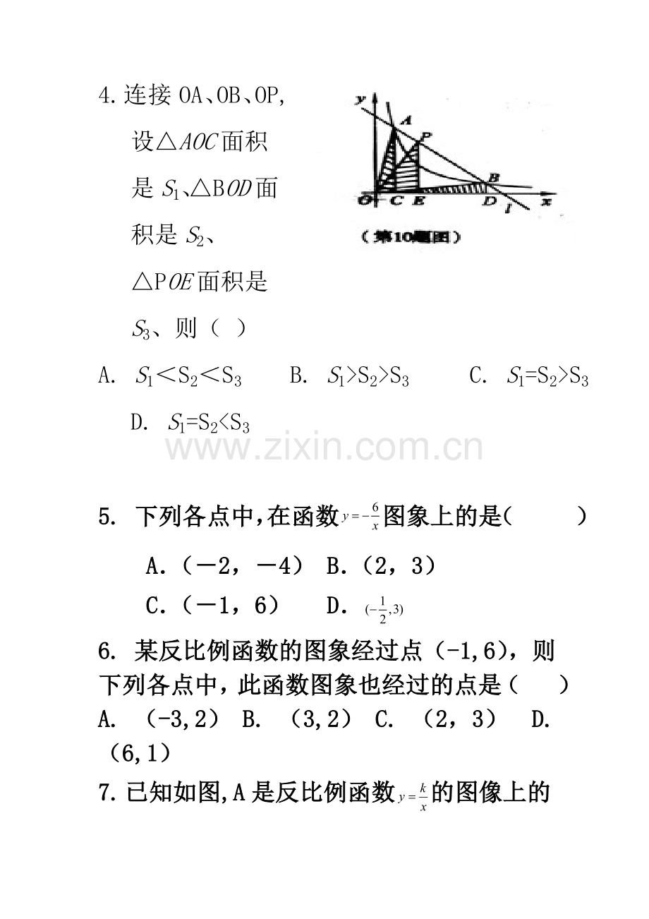 对于反比例函数y.doc_第2页