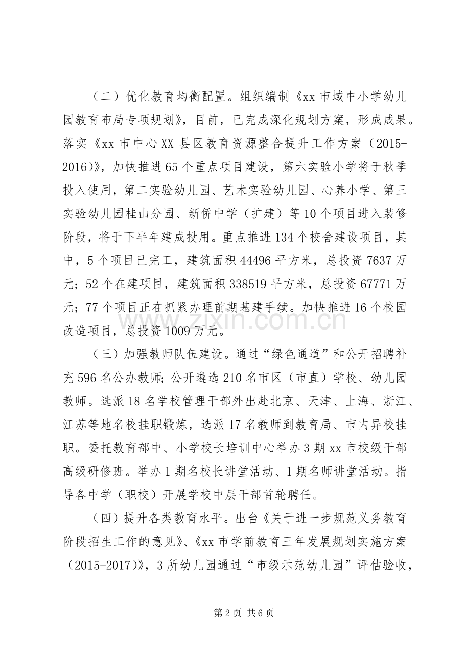 教育局上半年工作总结和下半年工作计划.docx_第2页