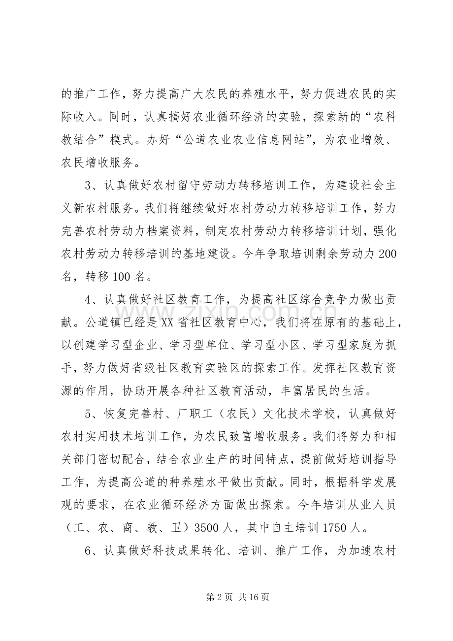 社区教育中心工作计划范文.docx_第2页