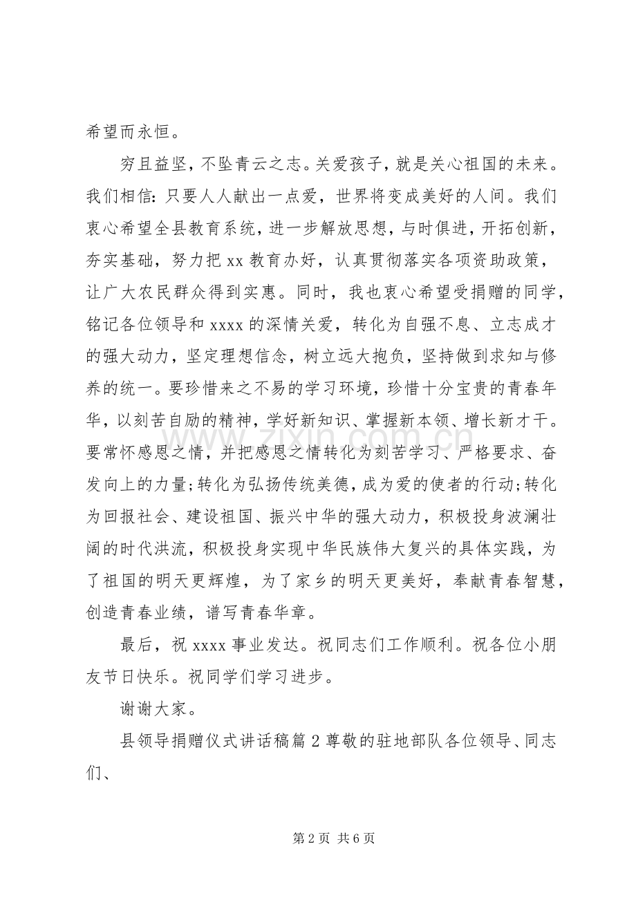 县领导捐赠仪式讲话发言稿.docx_第2页