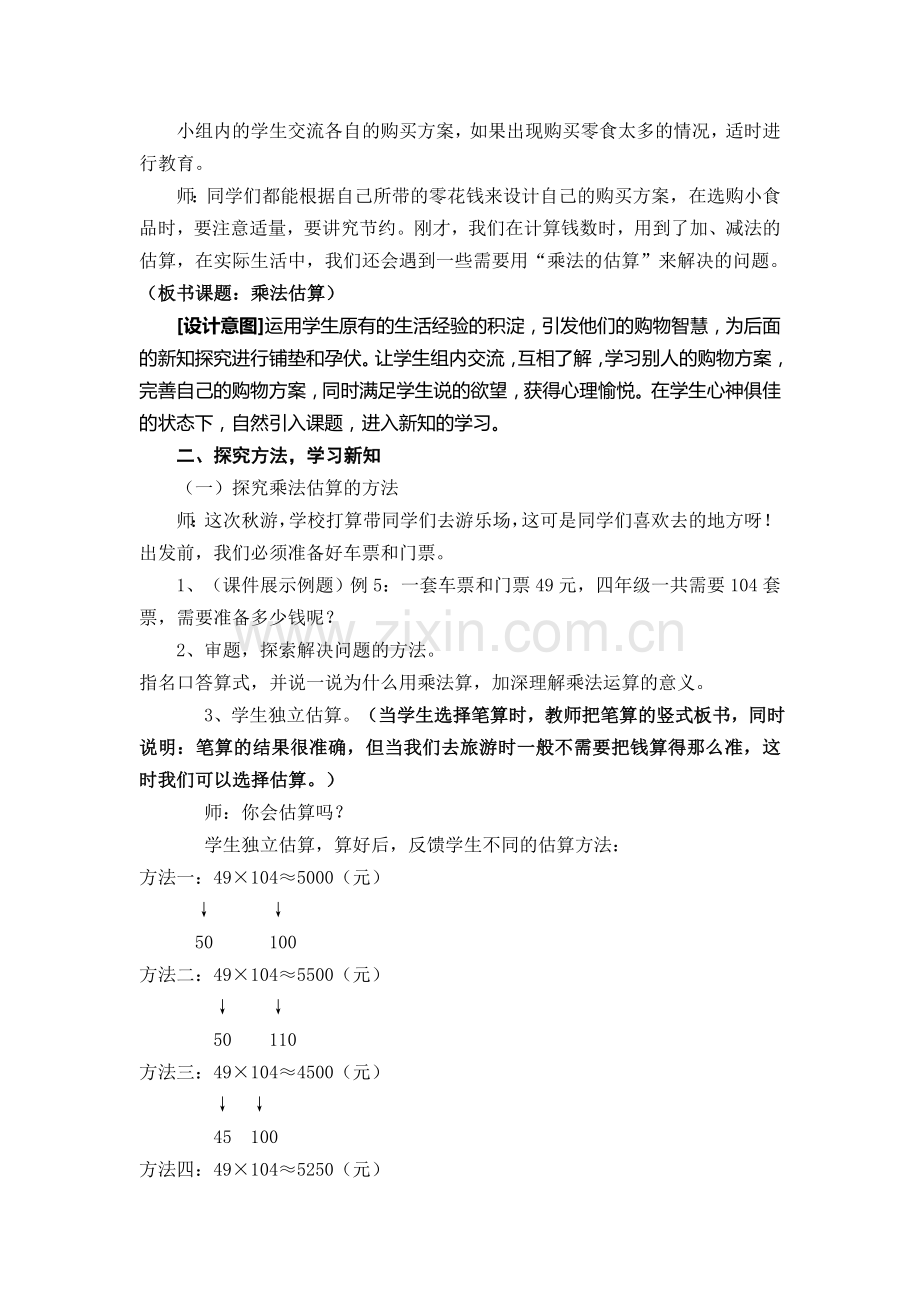 人教版四年级数学上册第三单元笔算乘法例5教案.doc_第2页