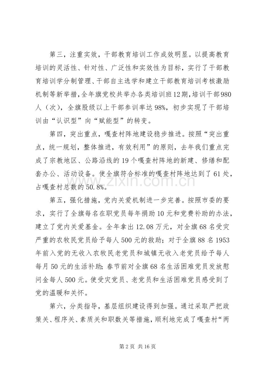 在党建工作会议上讲话发言_1.docx_第2页