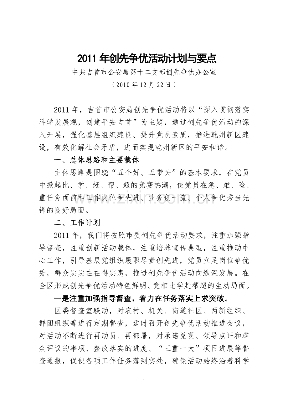 工作要点及计划.doc_第1页