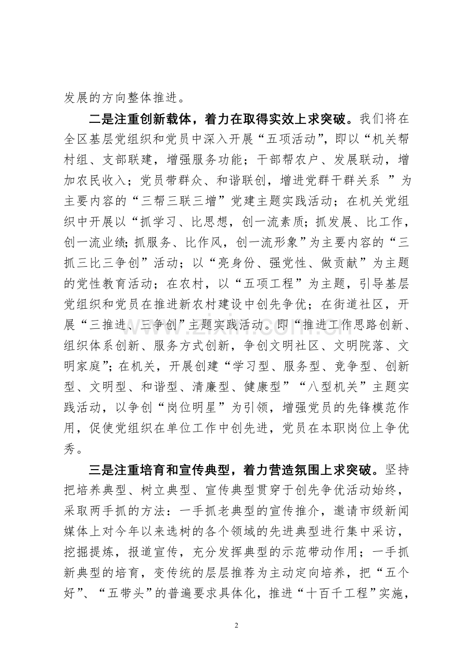 工作要点及计划.doc_第2页