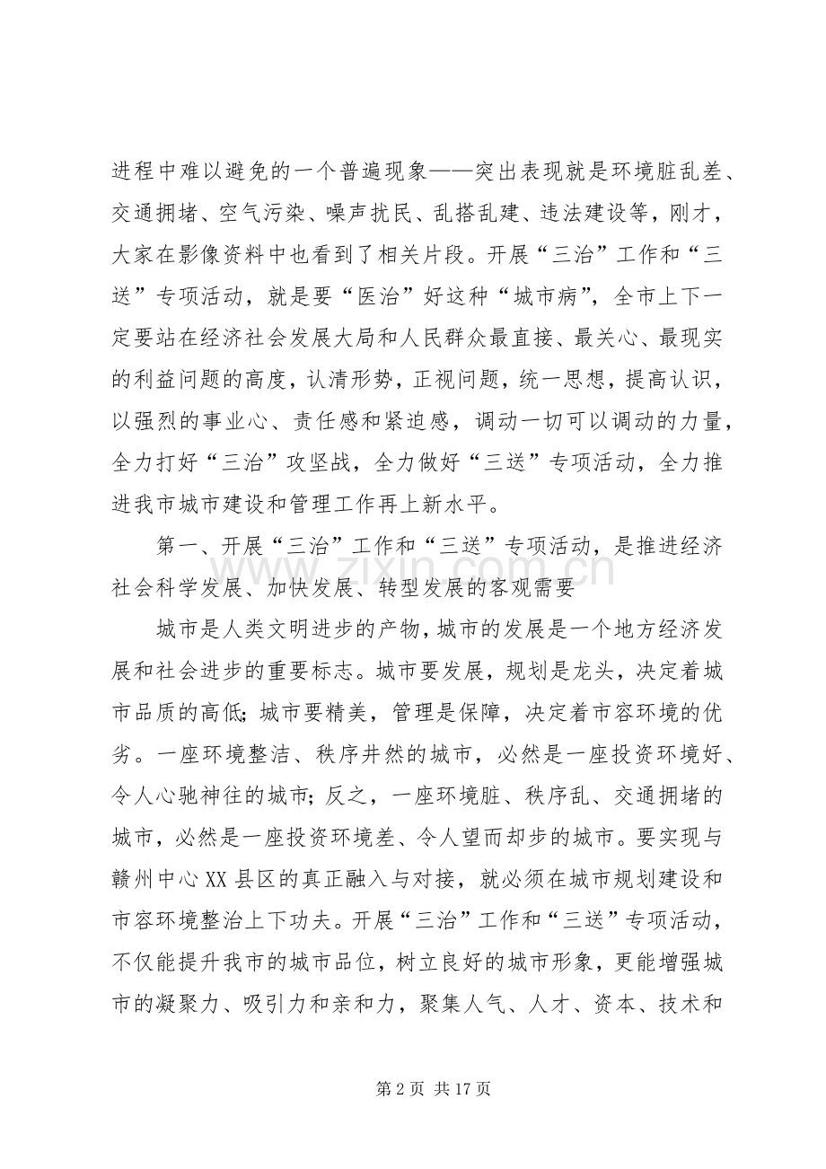 领导在XX县区三治动员会讲话发言.docx_第2页