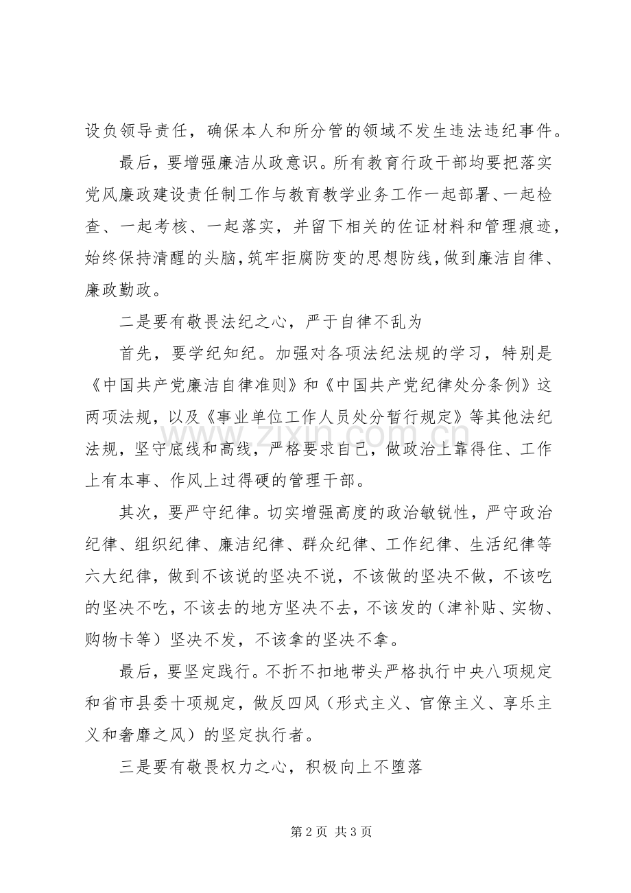 在新提拔干部任前廉政提醒集体谈话会上的讲话发言范文.docx_第2页