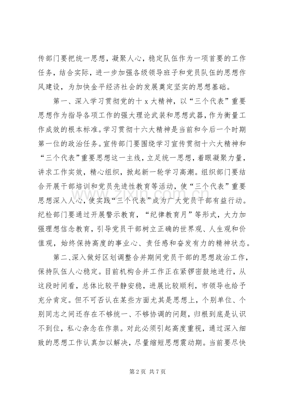 区委在纪检宣传工作会议上的讲话发言.docx_第2页