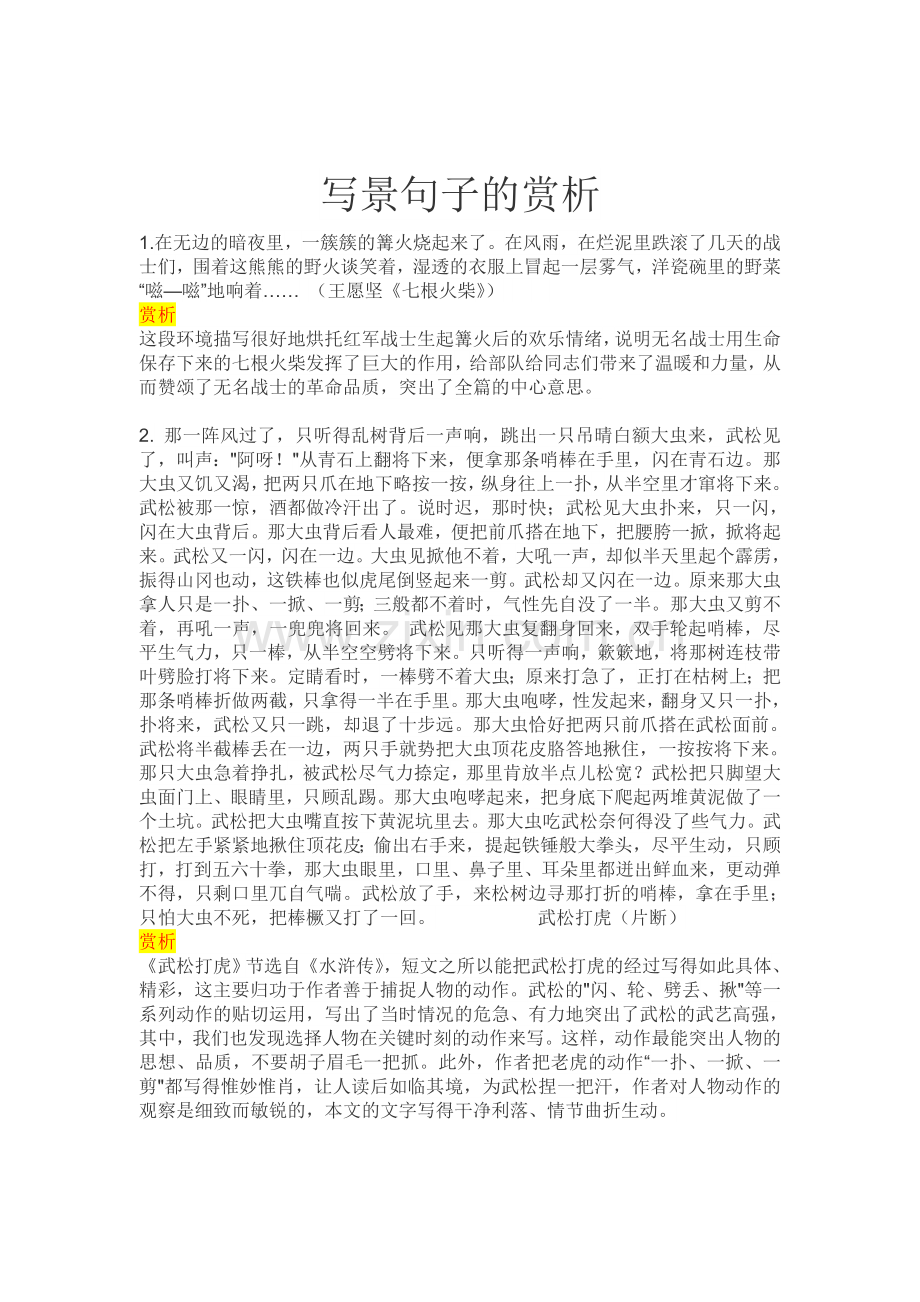 写景方法与赏析.doc_第1页