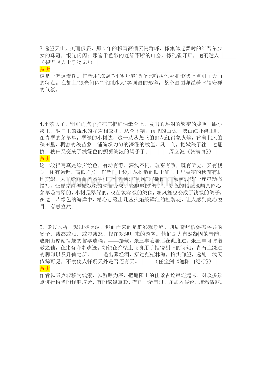写景方法与赏析.doc_第2页