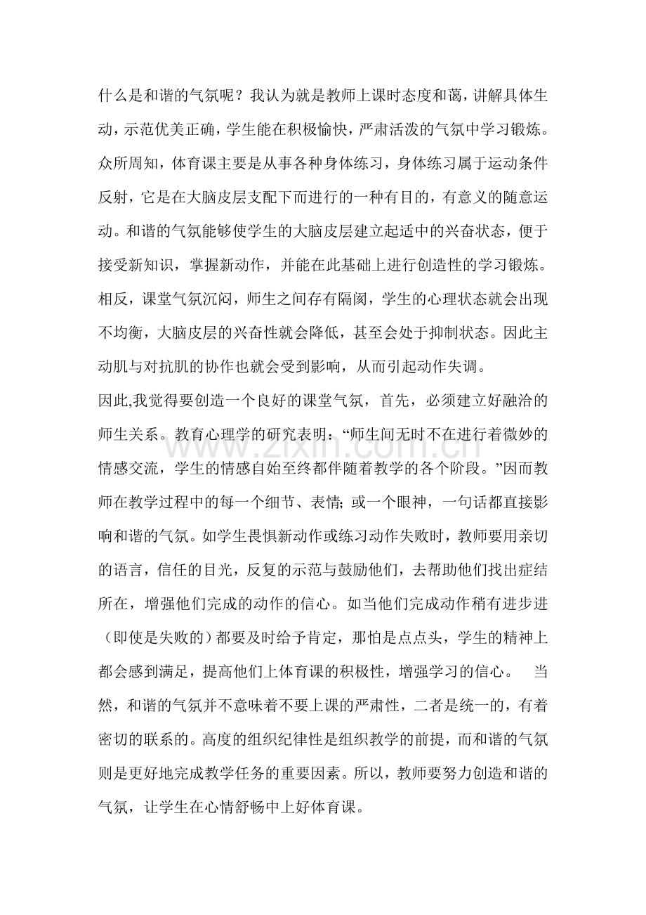 激发小学生爱上体育课的兴趣.doc_第2页