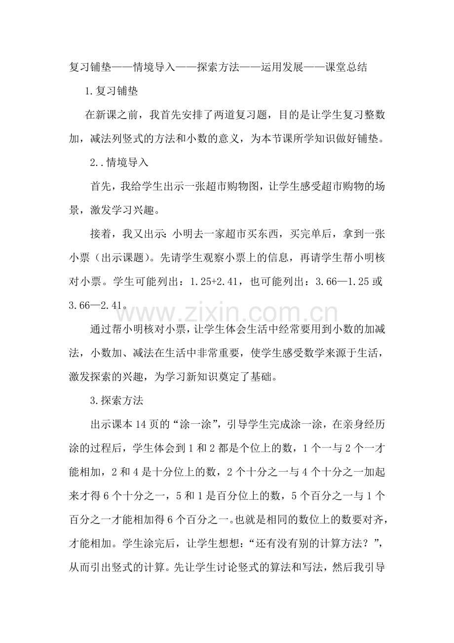 小学数学北师大2011课标版四年级北师大版四年级数学下册《买菜---小数加减法》.doc_第2页