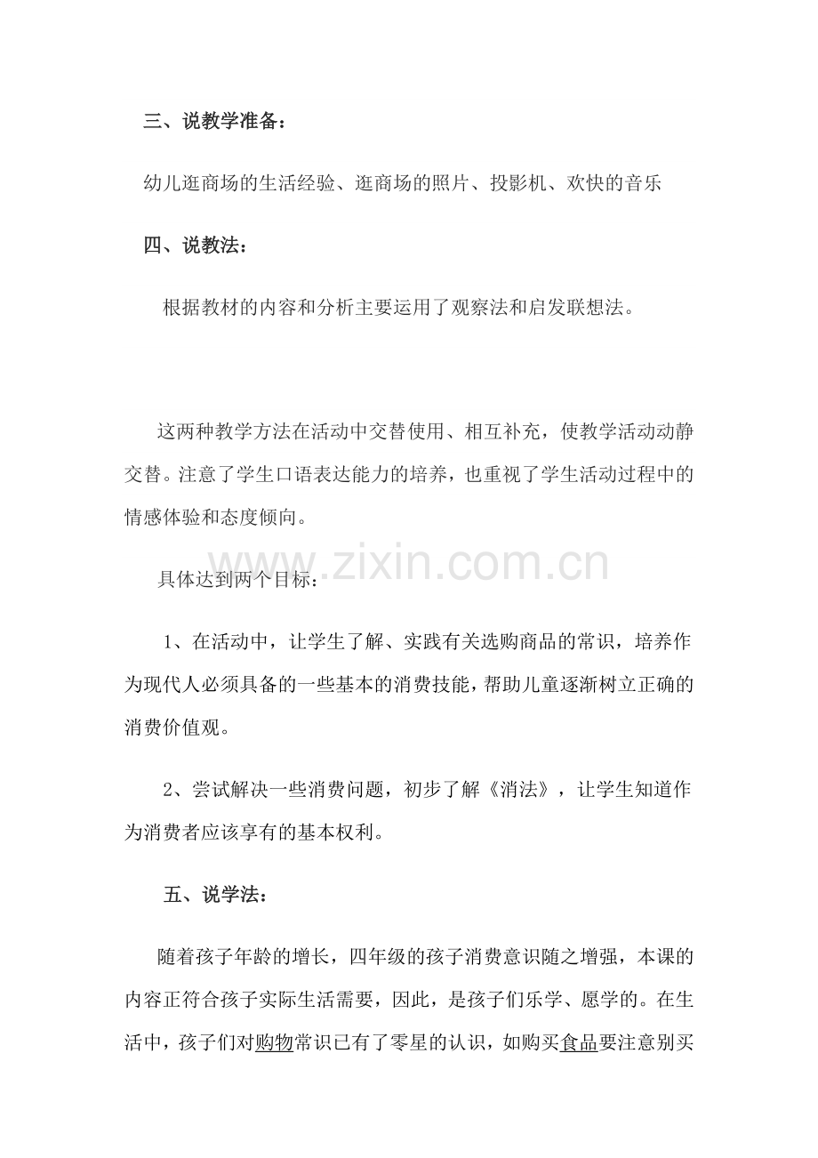 四年级品社20141111说课稿.doc_第2页