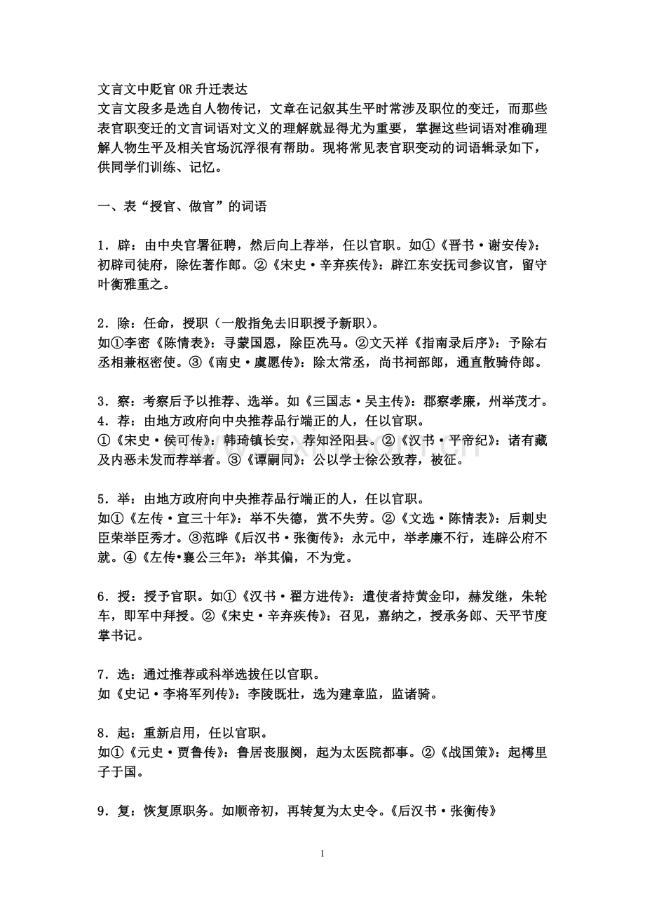文言文中贬官OR升迁表达.doc_第1页