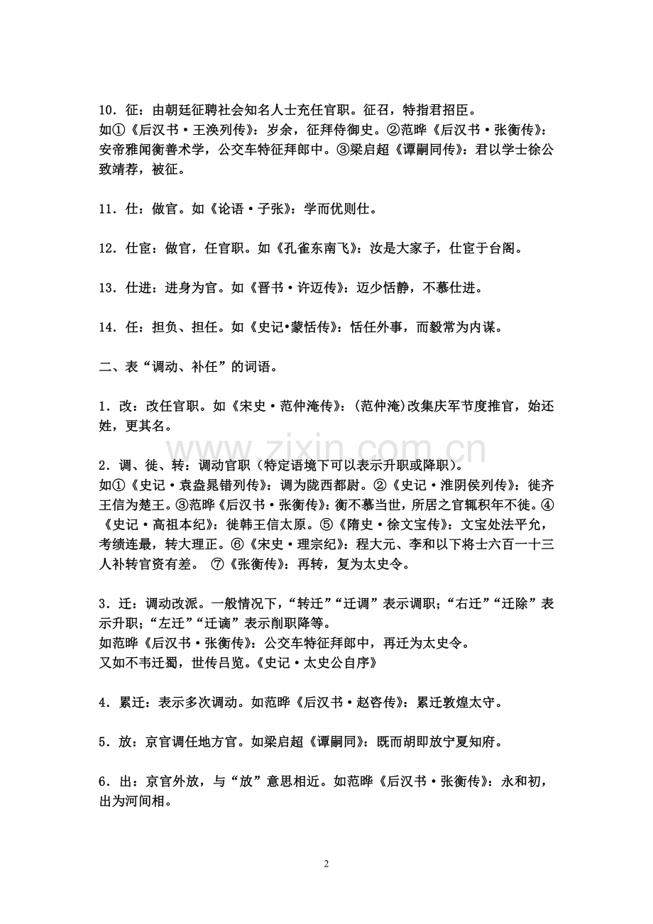 文言文中贬官OR升迁表达.doc_第2页
