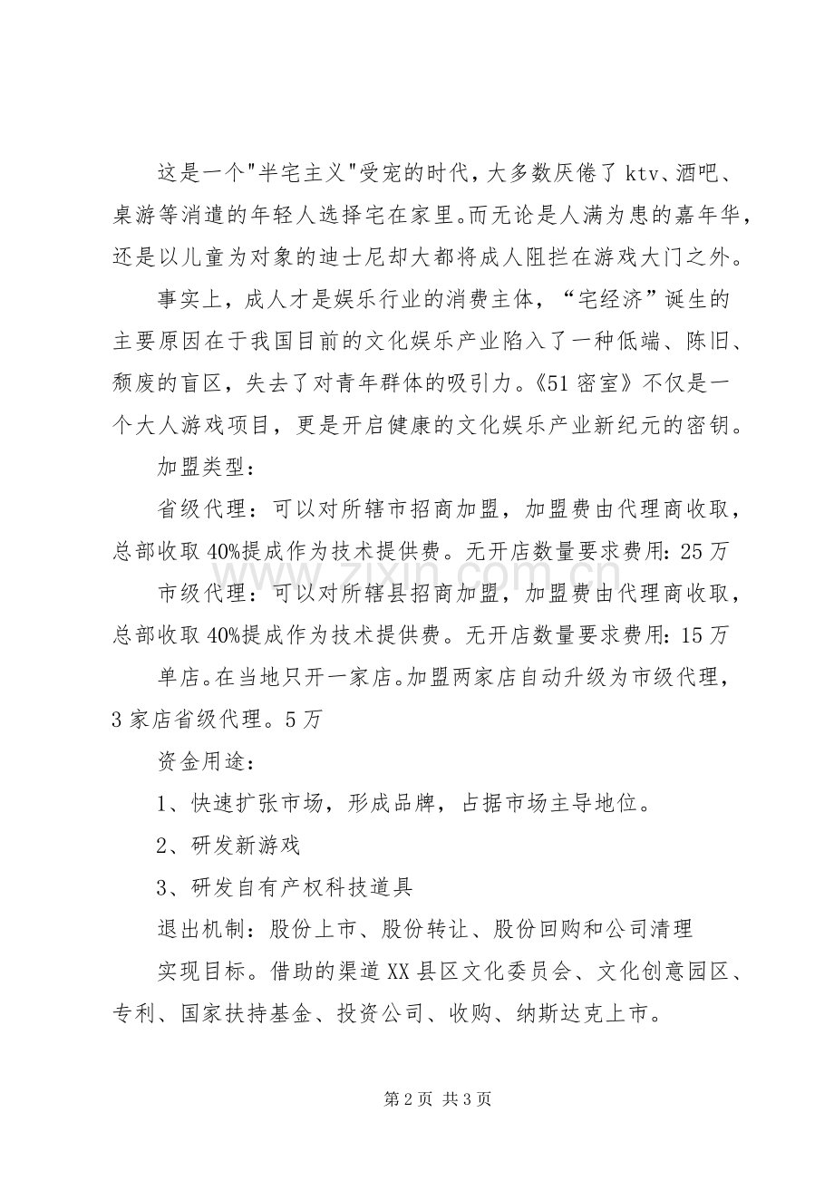 “粽子俱乐部”商业计划书(2).docx_第2页