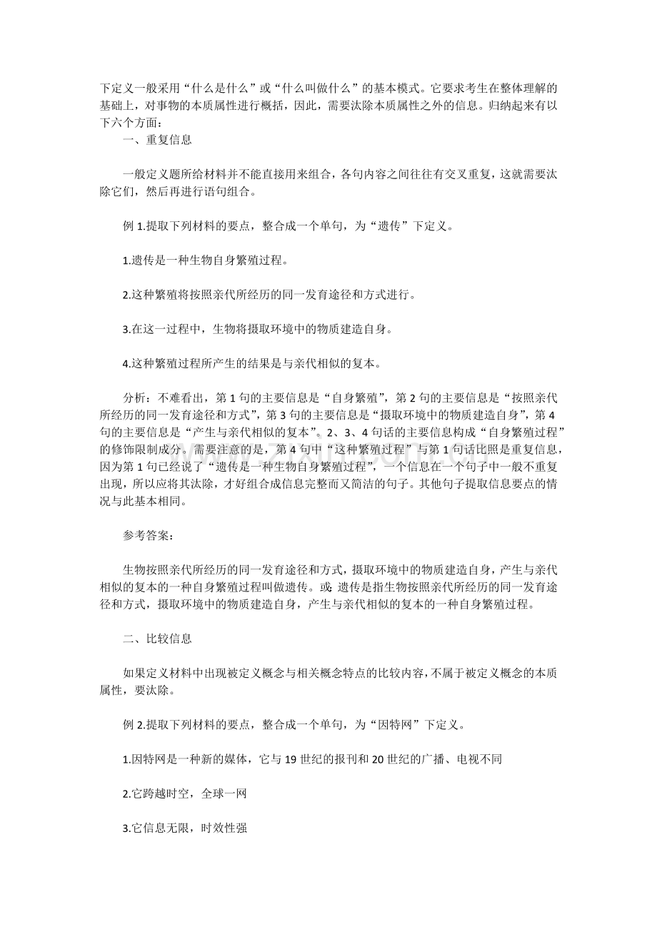 下定义需要汰除的六种信息(转贴).docx_第1页
