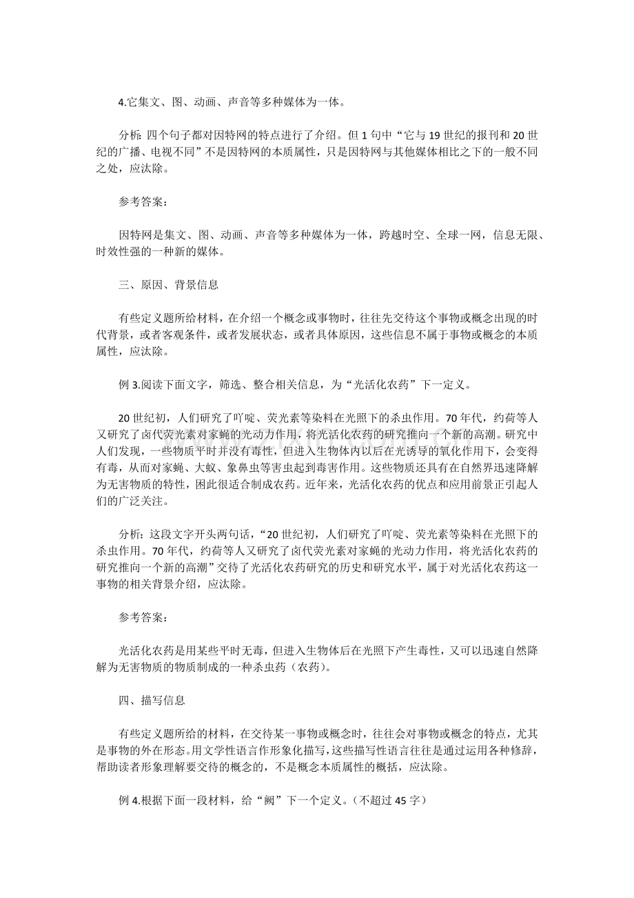 下定义需要汰除的六种信息(转贴).docx_第2页