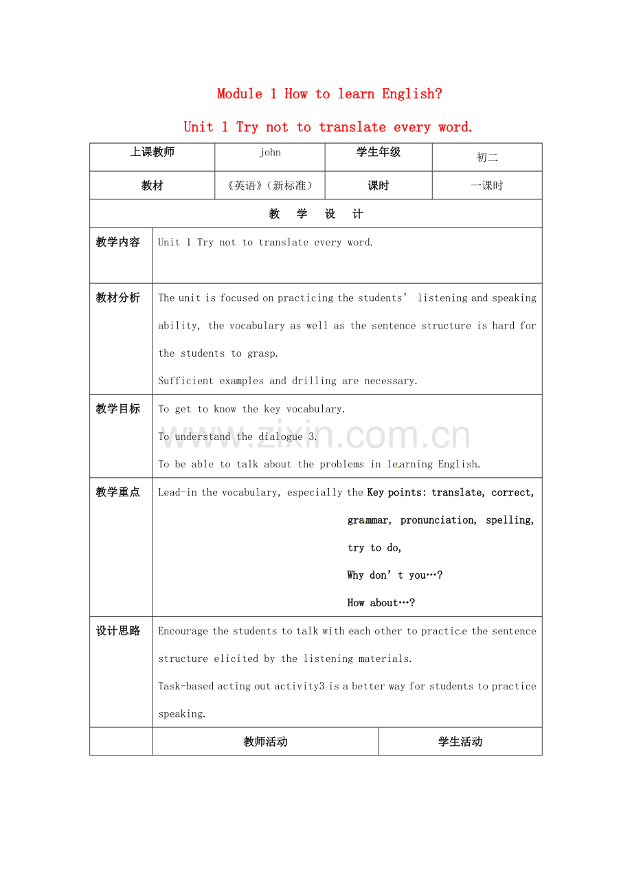 八年级英语上册 Module 1 Unit 1 Try not to translate every word教案 外研版.doc_第1页