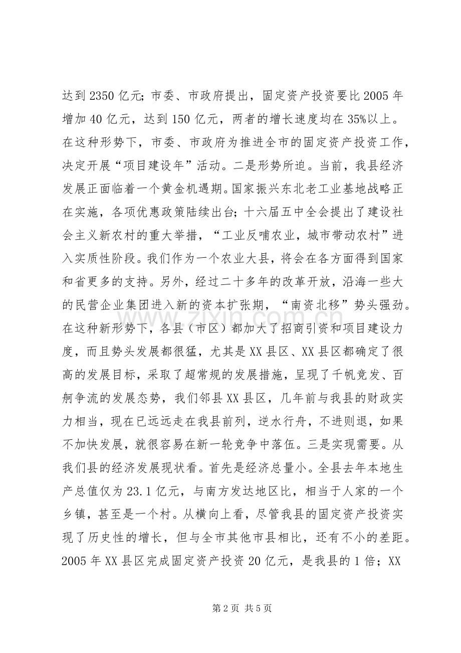 在部机关招商引资暨项目建设年活动动员会上的讲话发言.docx_第2页