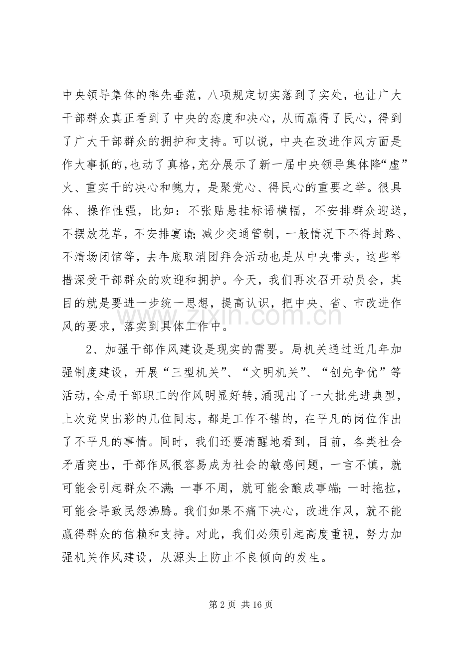 水利局干部作风建设会议讲话发言稿.docx_第2页