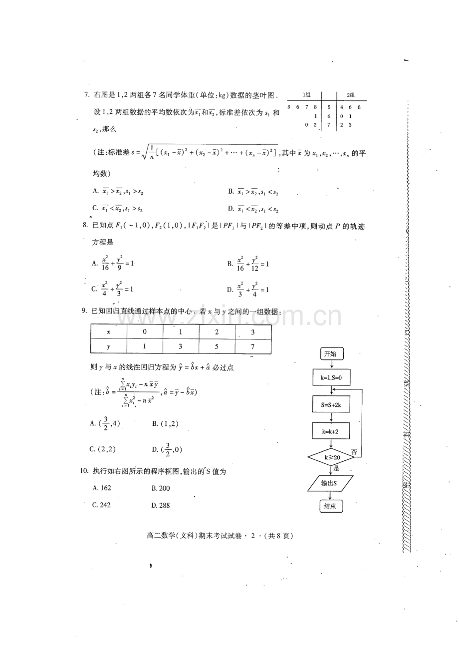 贵阳市2014-2015学年第一学期高二数学(文)期末试卷及答案.doc_第2页