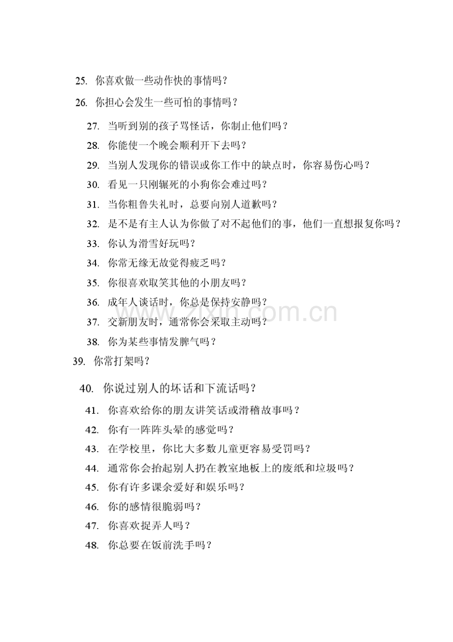 艾森克儿童版.doc_第2页