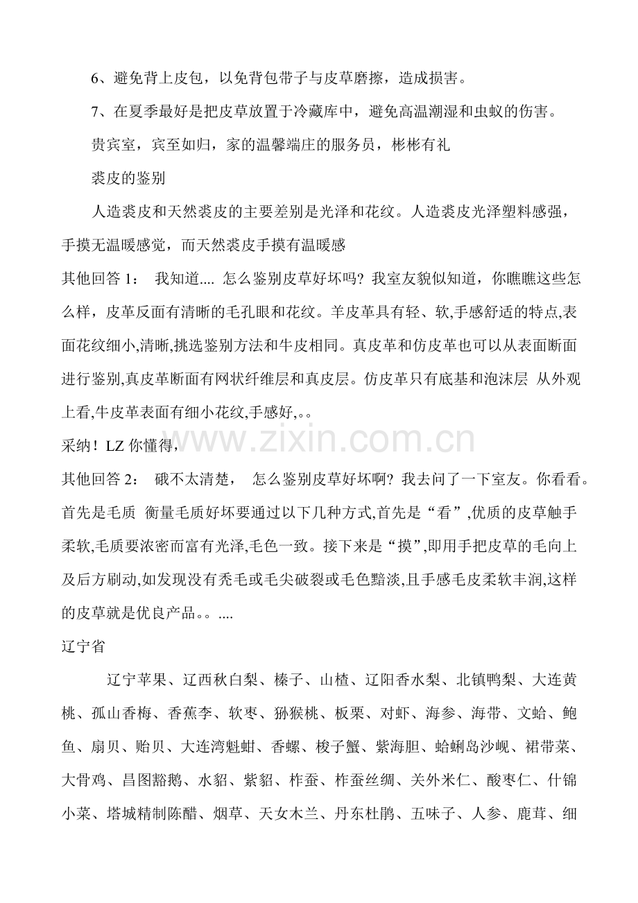 教你如何鉴别貂皮大衣的好坏 选购裘皮服装先看毛感挺直否.doc_第2页