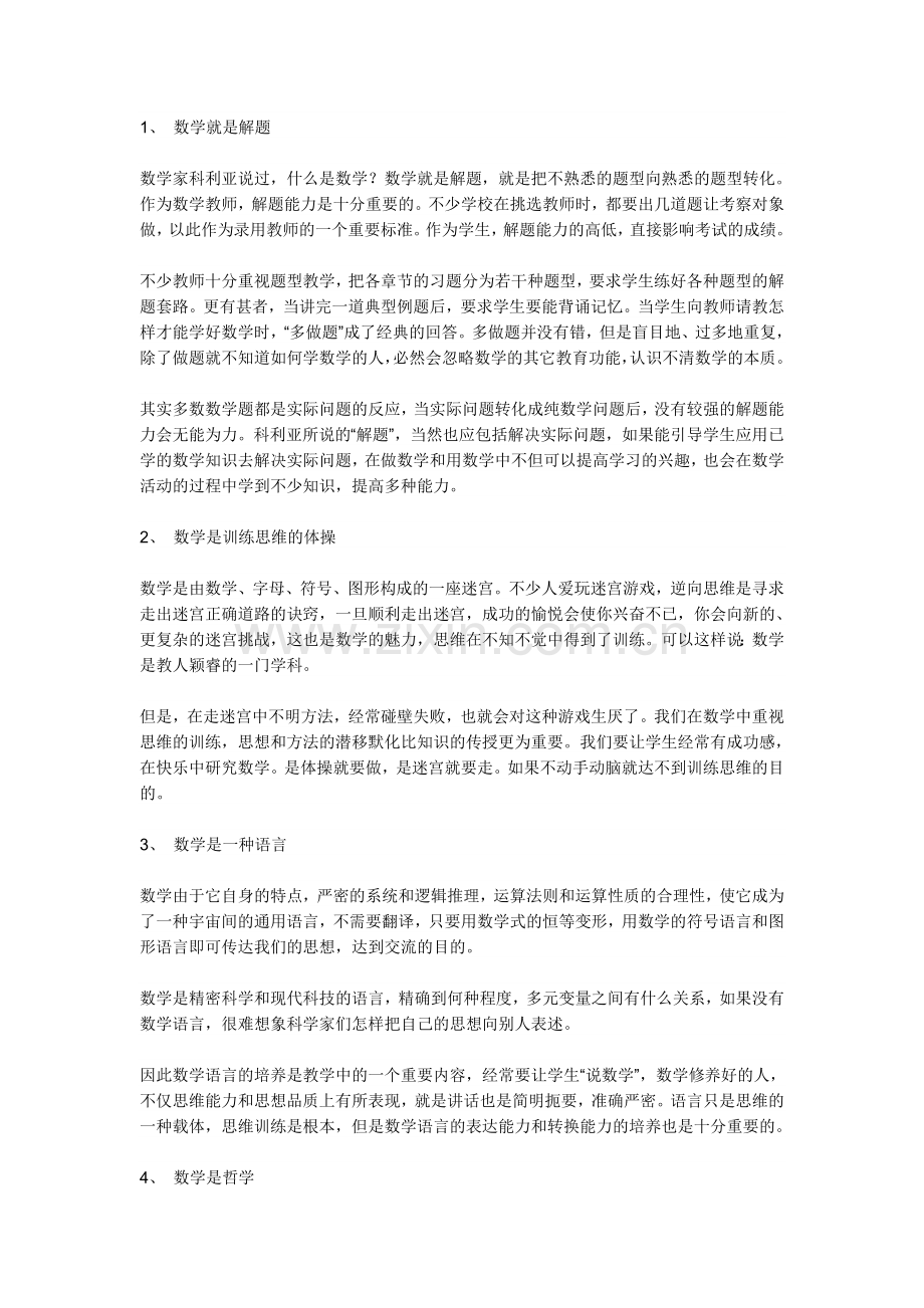 数学Microsoft Word 文档.doc_第1页