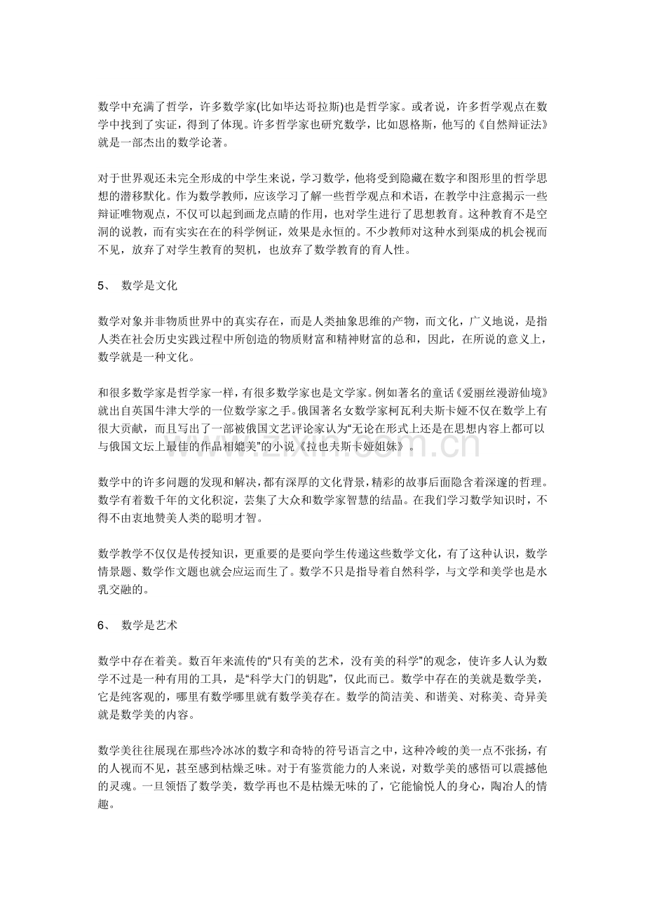 数学Microsoft Word 文档.doc_第2页
