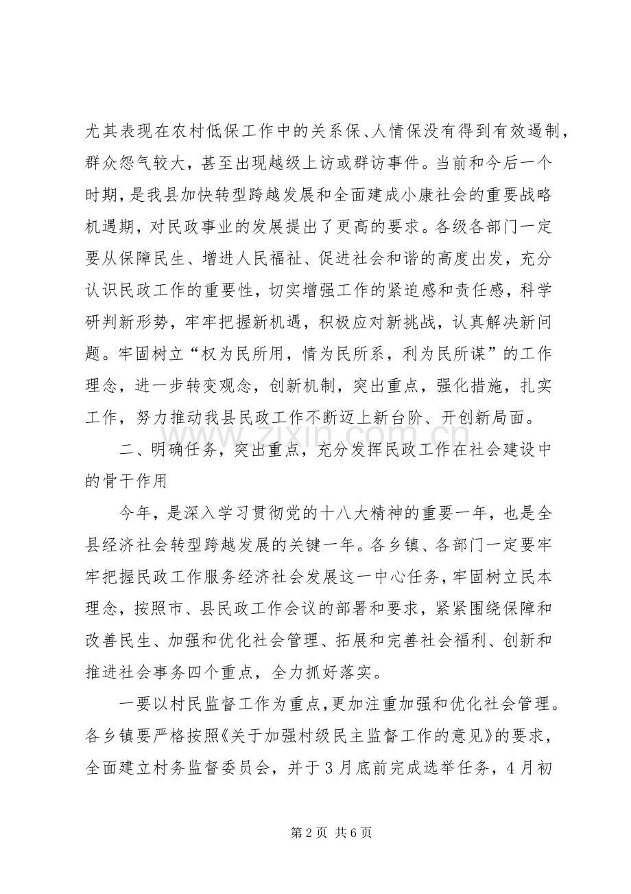 县村级民主监督暨民政工作会议讲话发言稿.docx_第2页