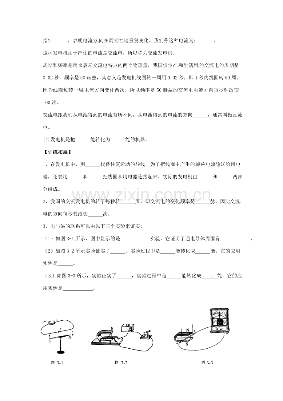 山东省枣庄市第四十二中学八年级物理《磁生电（2）》教案 人教新课标版.doc_第2页