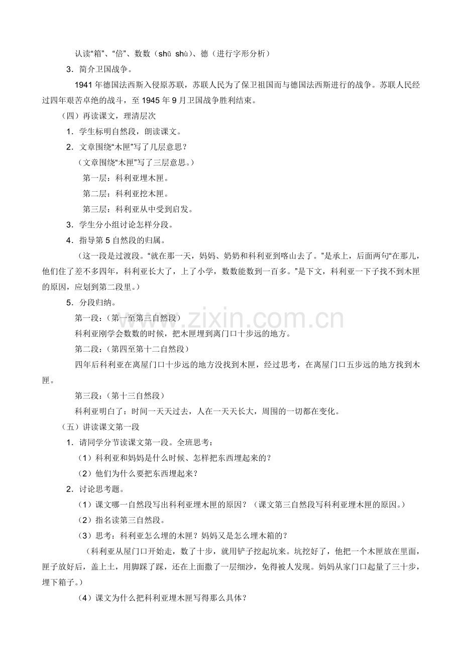 科里亚的木匣教案）.doc_第2页