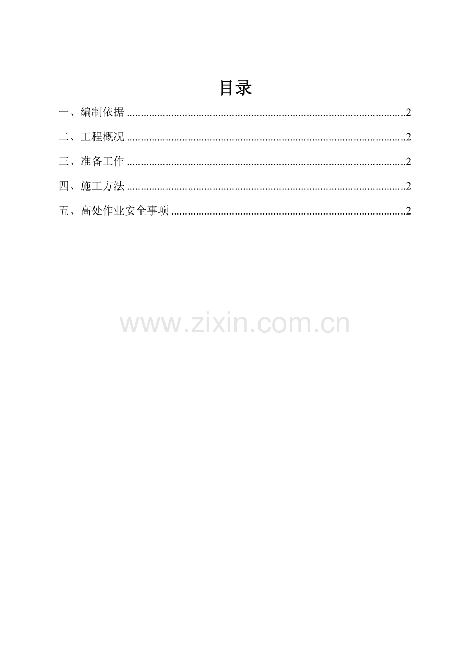 屋面工程技术交底(油毡瓦坡屋面、珍珠岩找坡卷材平屋面).doc_第2页