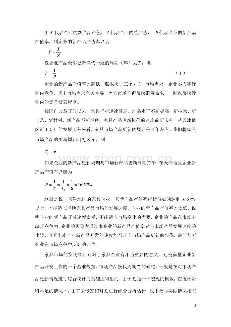 新产品的产值率P与模数M.doc_第2页
