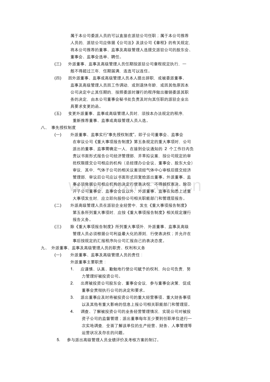 外派董事、监事及高级管理人员管理办法(2016年1月).doc_第2页
