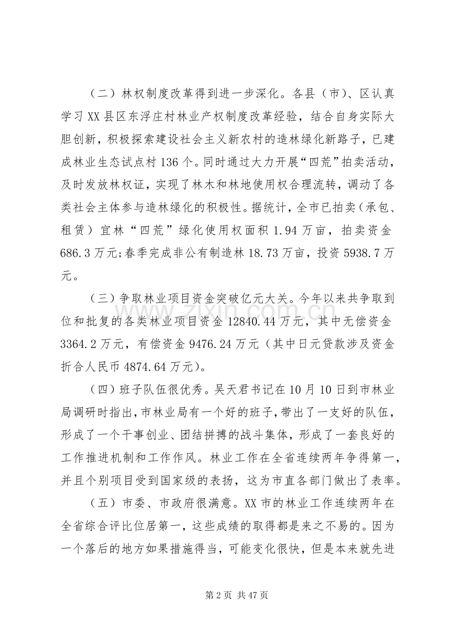 冬季森林防火会议讲话发言稿（五篇）.docx_第2页