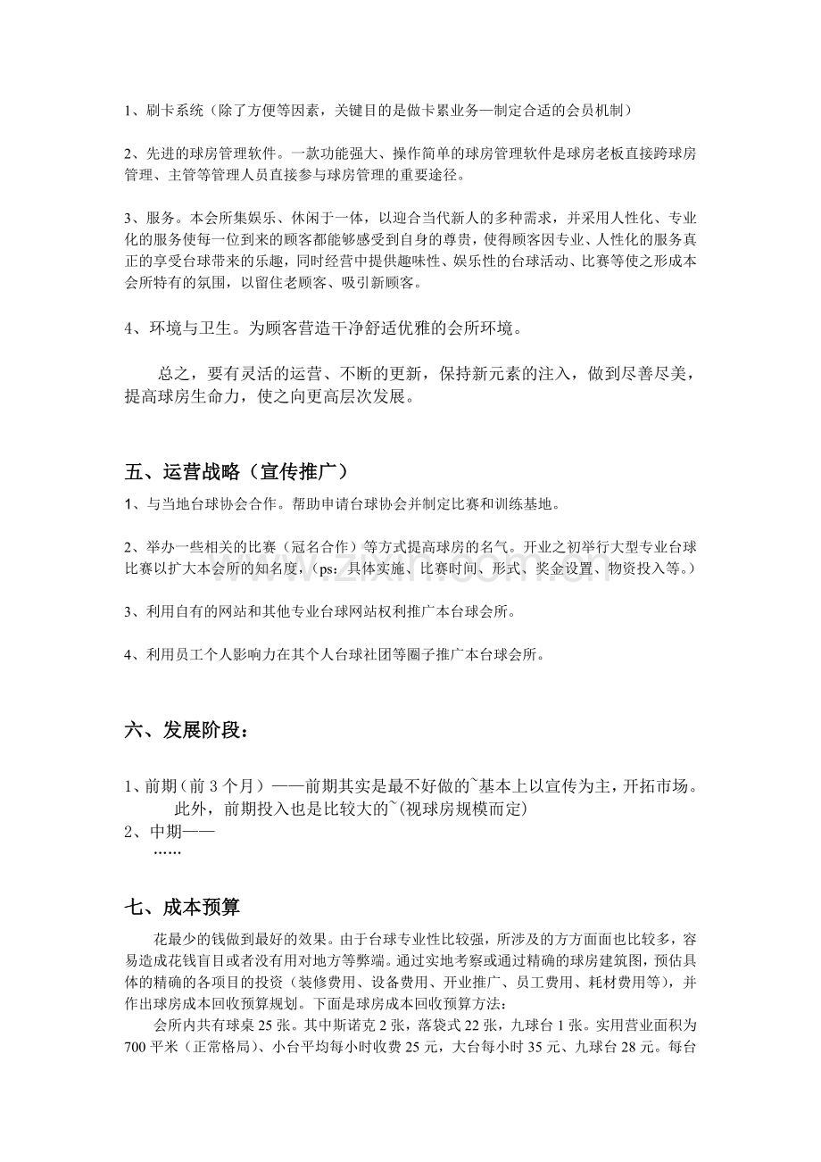 billiard方案.doc_第2页