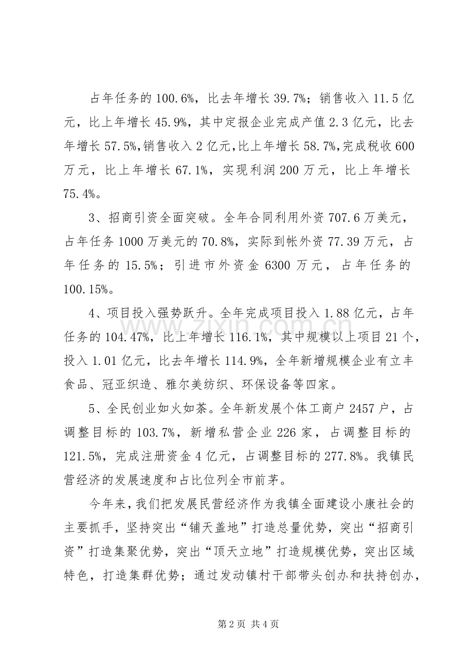 农村党员干部冬训讲话发言稿_.docx_第2页