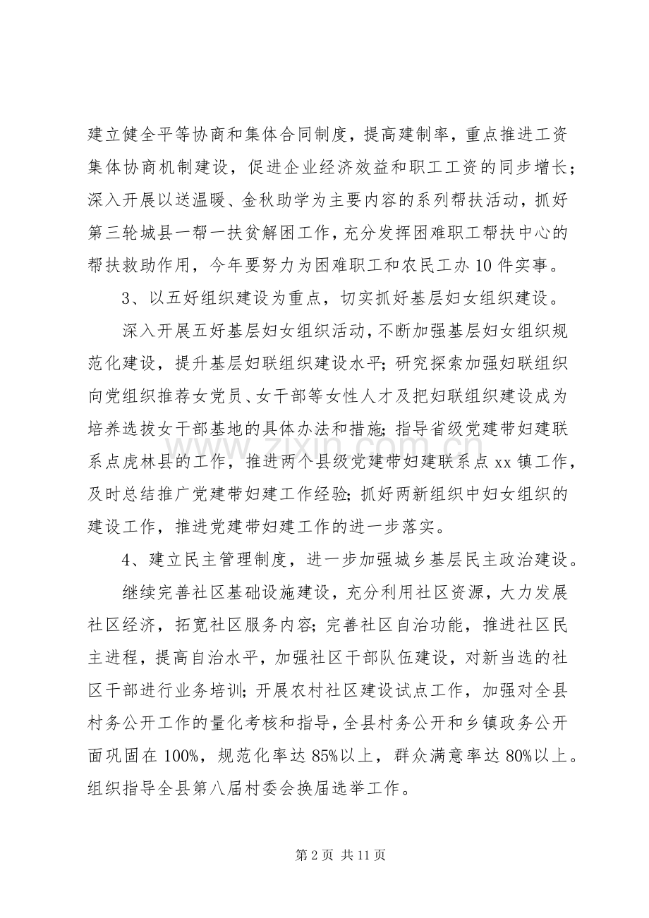 煤矿基层工会的工作计划.docx_第2页