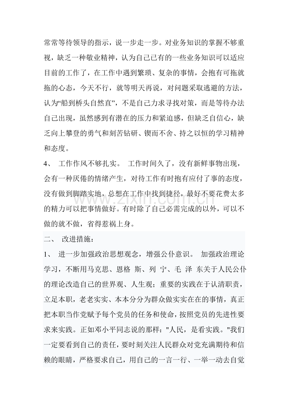 整改自查汇报MicrosoftWord文档.doc_第2页