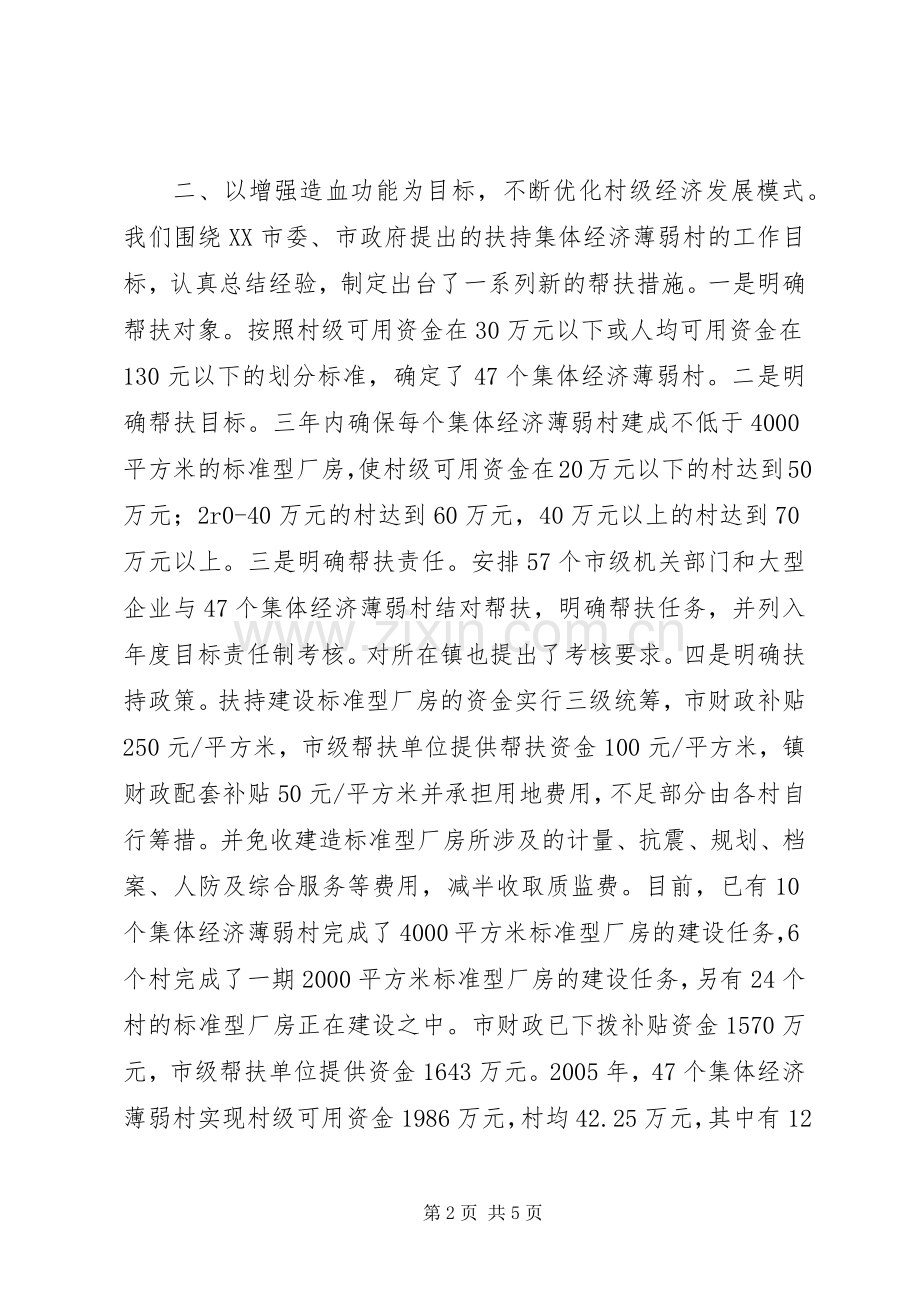 市委书记农村工作会议讲话发言.docx_第2页