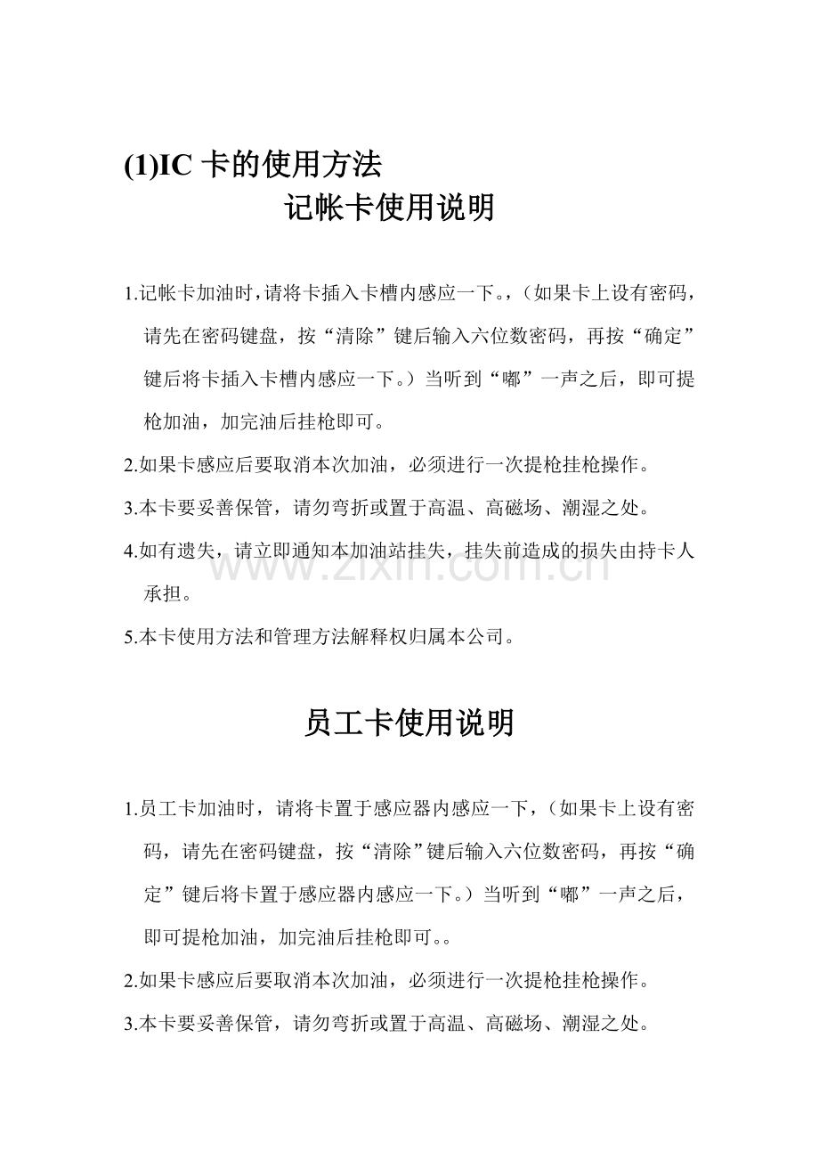 IC卡维修手册.doc_第2页