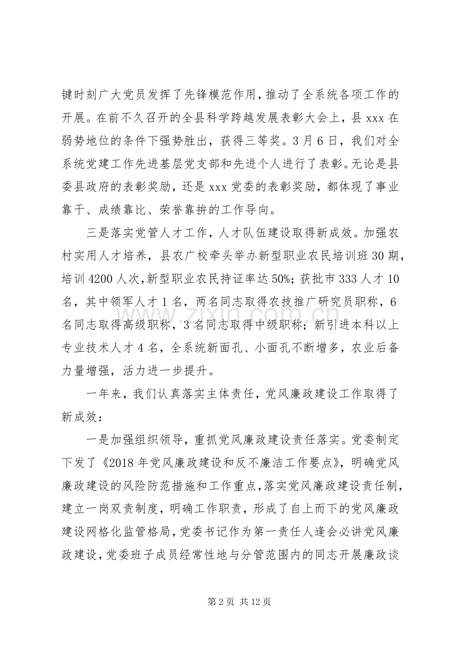 全系统党建暨作风建设工作会议讲话发言.docx_第2页