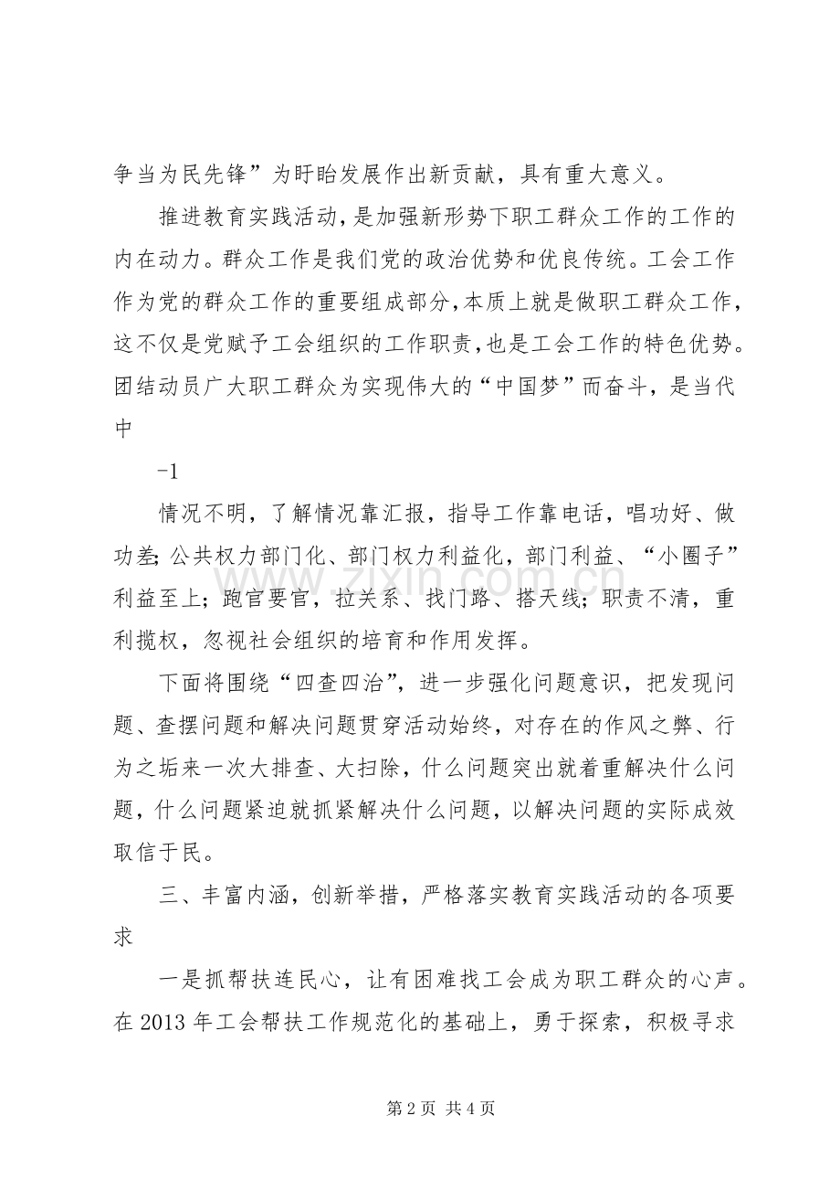 群众路线动员大会讲话发言(XX县区总工会).docx_第2页